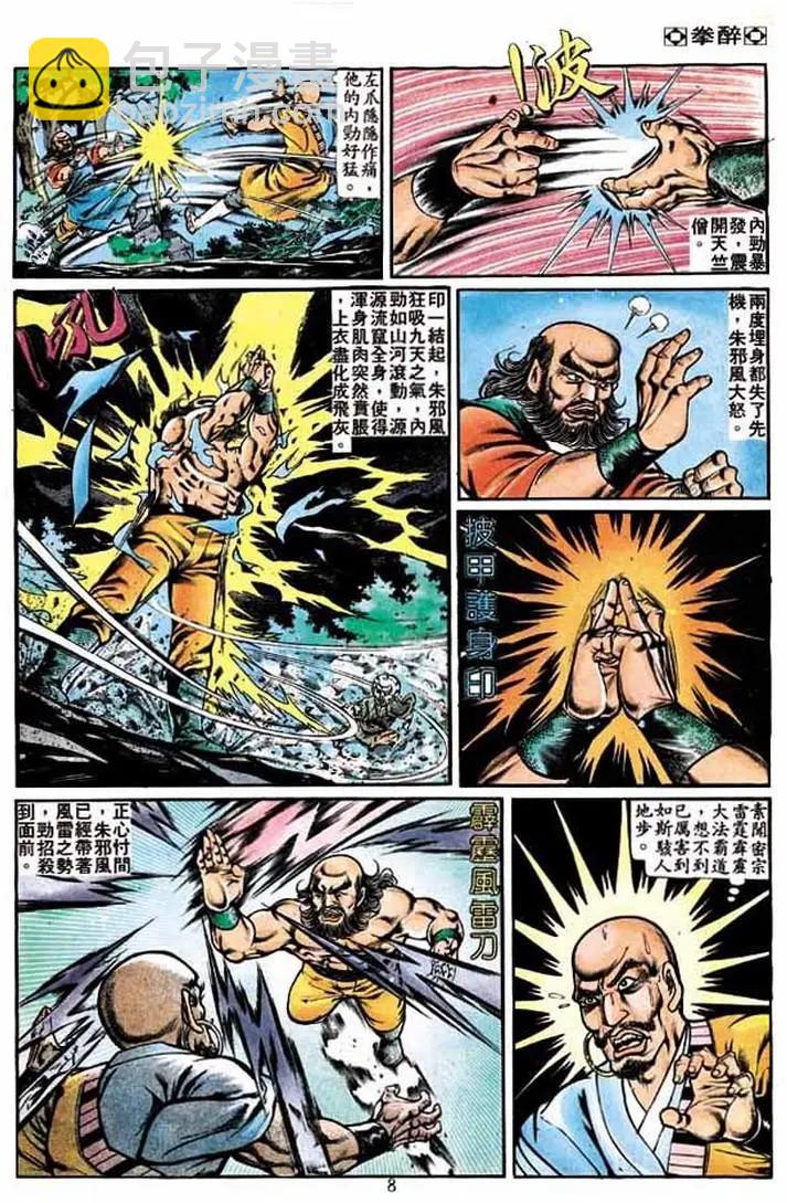 🍴旧著醉拳 第234卷 第7页