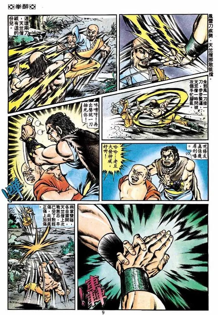 🍴旧著醉拳 第234卷 第8页