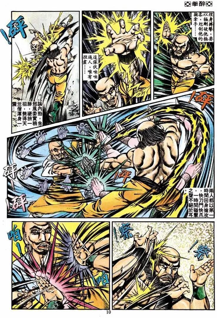 🍴旧著醉拳 第234卷 第9页