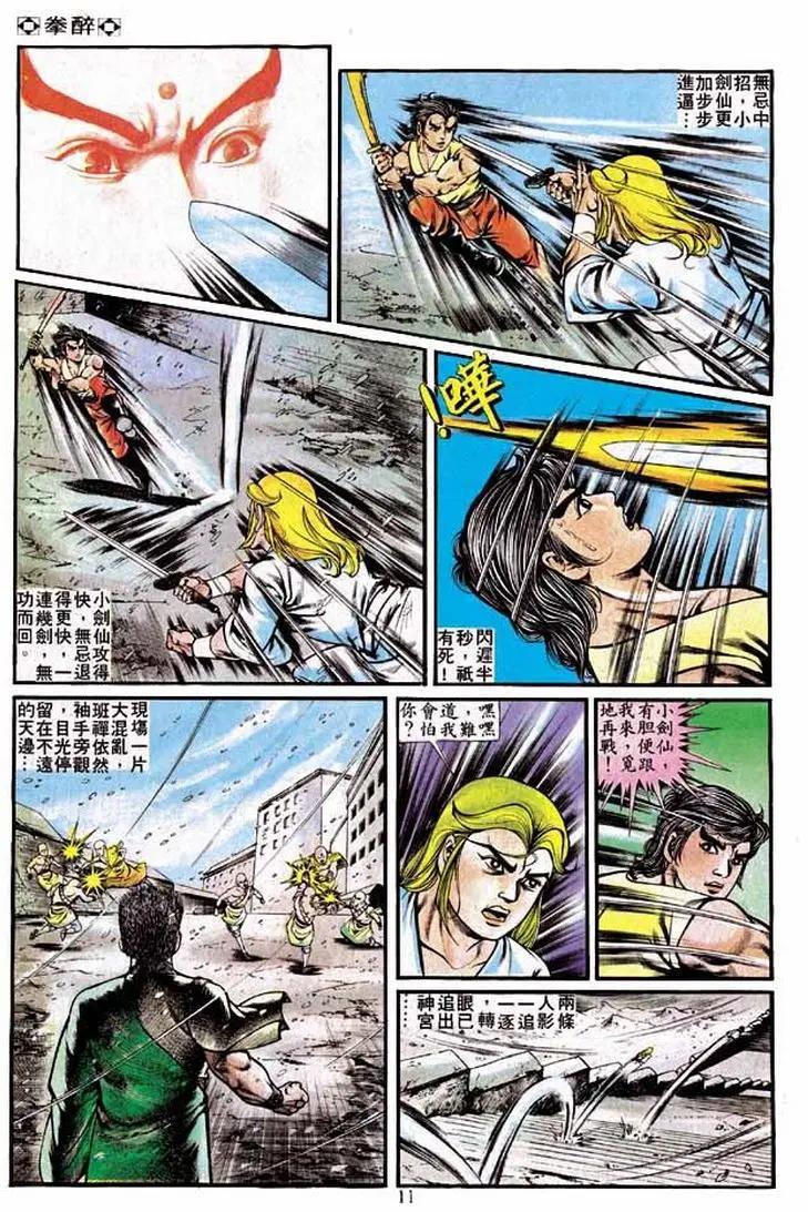 🍴旧著醉拳 第236卷 第10页