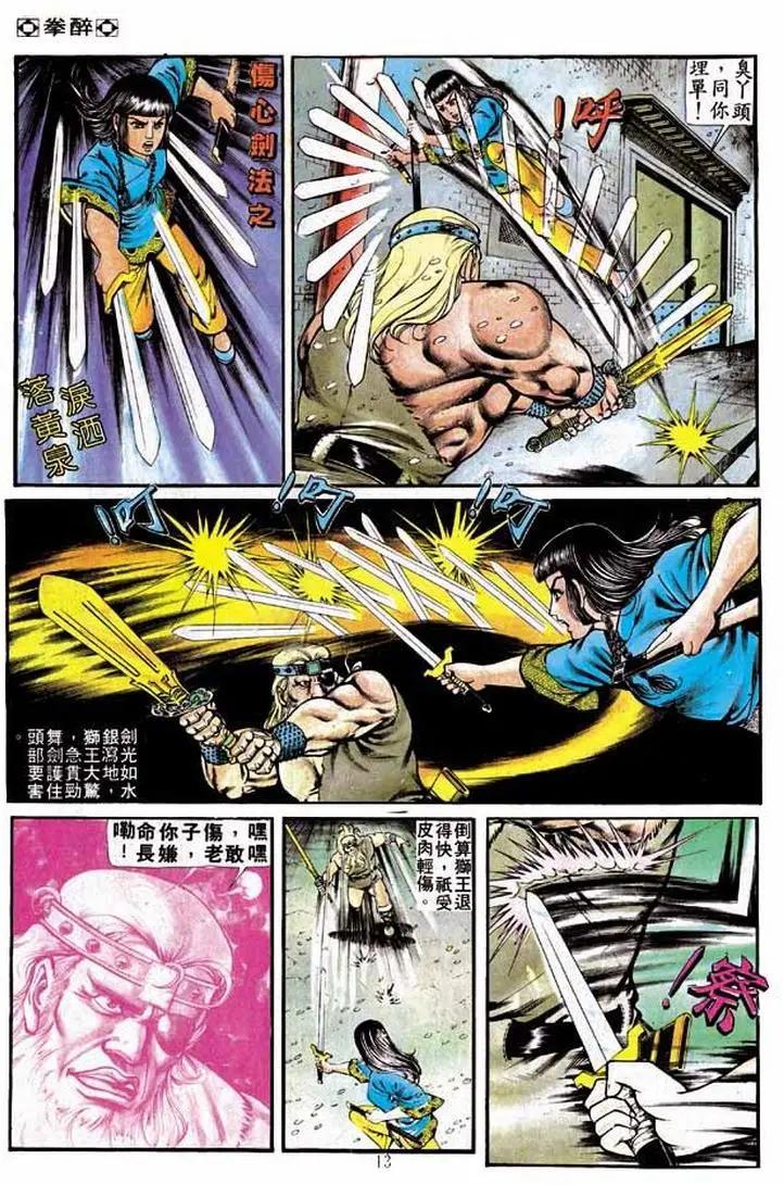 🍴旧著醉拳 第236卷 第12页