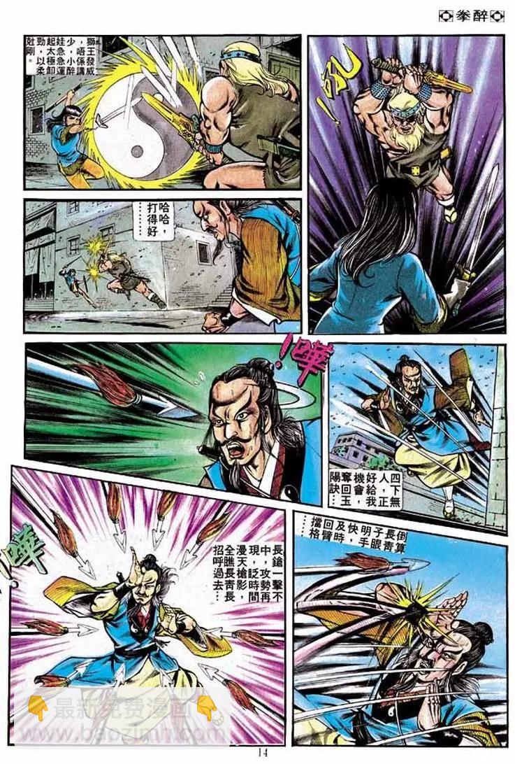 🍴旧著醉拳 第236卷 第13页