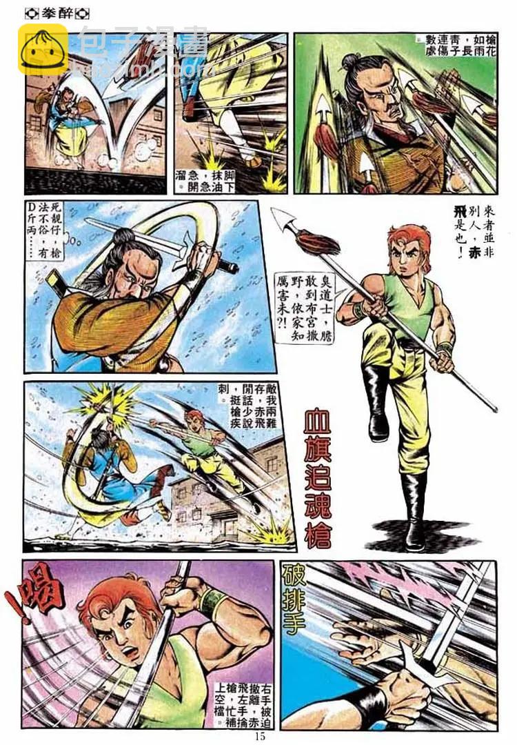 🍴旧著醉拳 第236卷 第14页