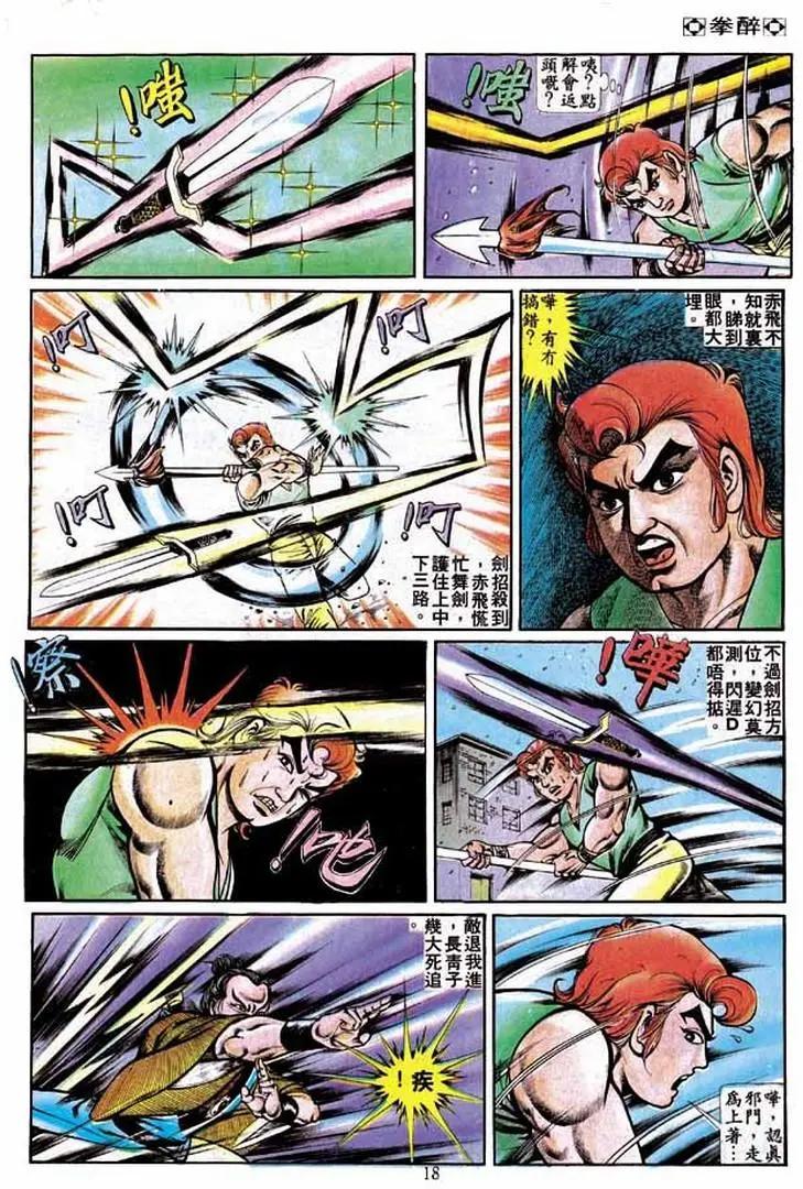 🍴旧著醉拳 第236卷 第17页