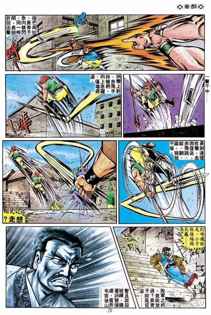 🍴旧著醉拳 第236卷 第19页