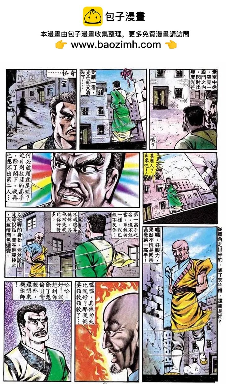 🍴旧著醉拳 第236卷 第20页