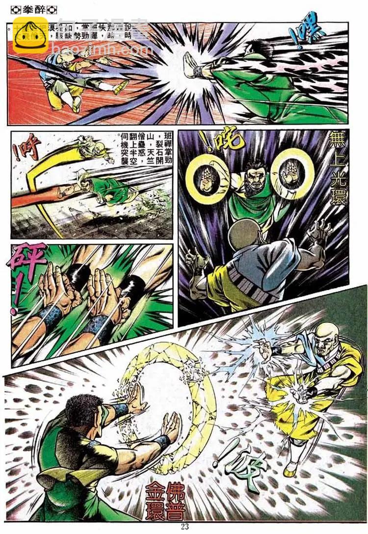 🍴旧著醉拳 第236卷 第22页