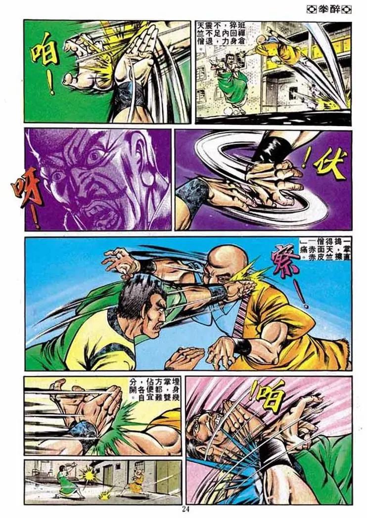 🍴旧著醉拳 第236卷 第23页