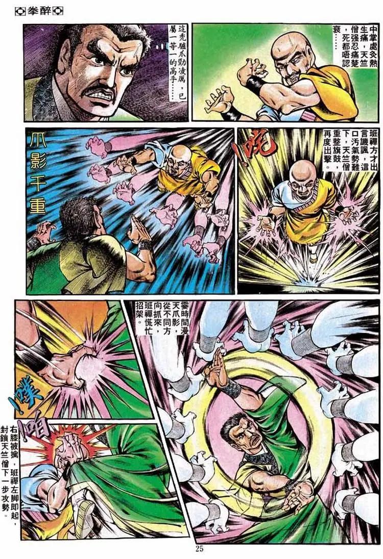 🍴旧著醉拳 第236卷 第24页