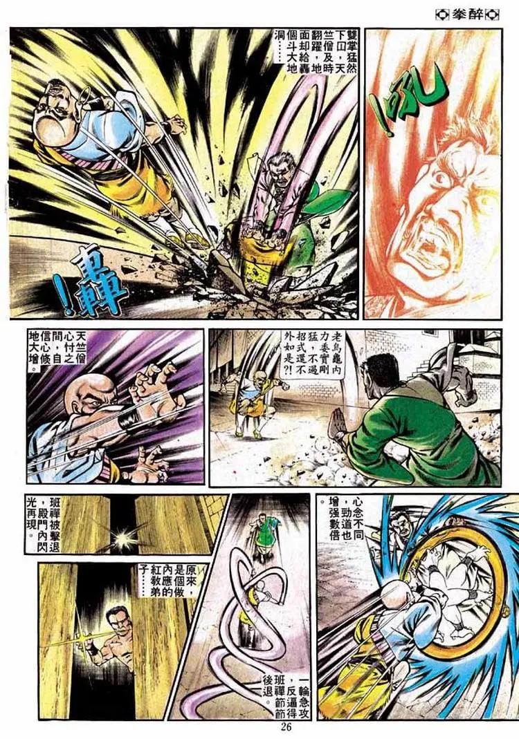 🍴旧著醉拳 第236卷 第25页