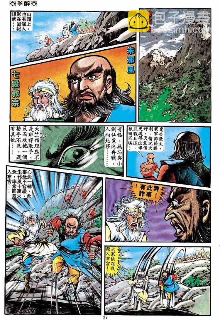 🍴旧著醉拳 第236卷 第26页