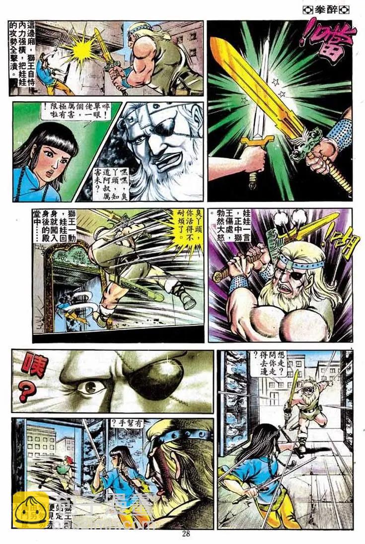 🍴旧著醉拳 第236卷 第27页