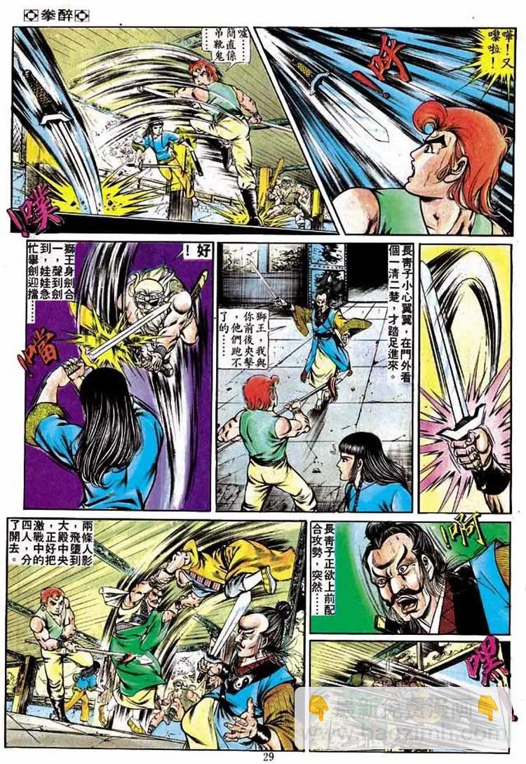 🍴旧著醉拳 第236卷 第28页