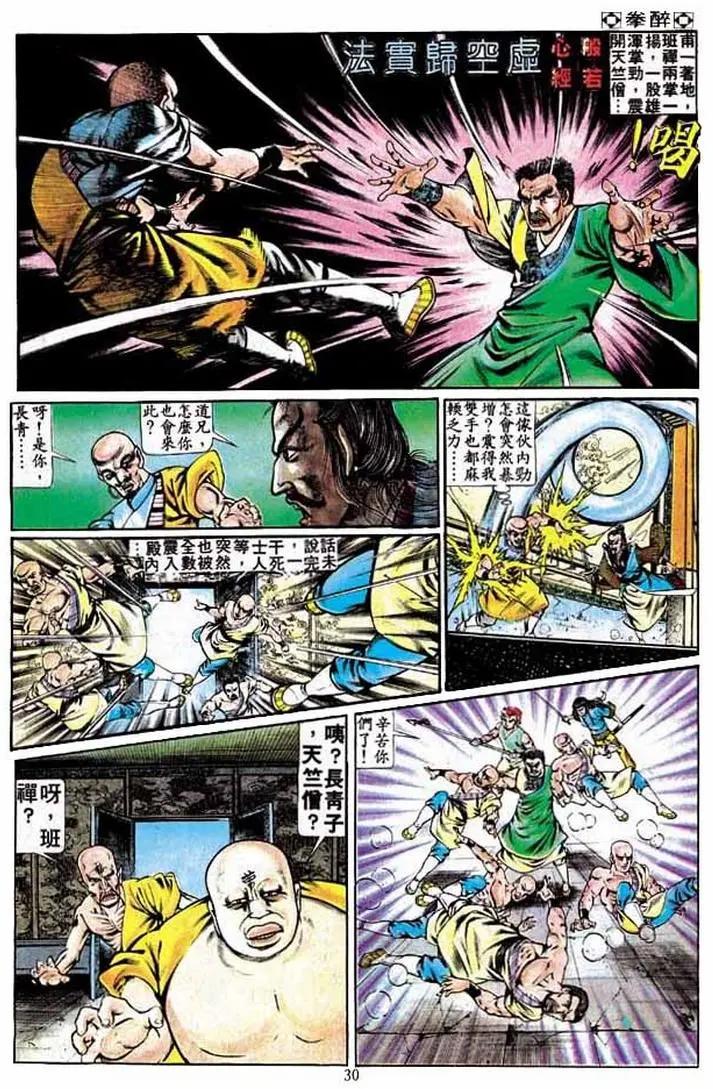🍴旧著醉拳 第236卷 第29页