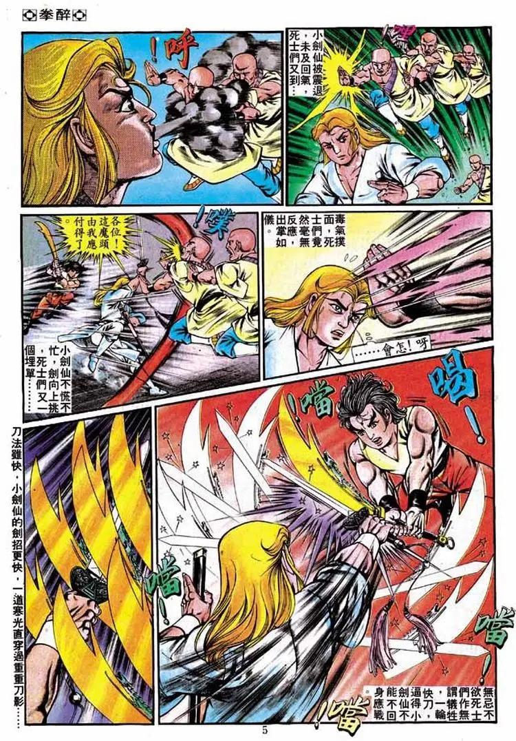 🍴旧著醉拳 第236卷 第4页