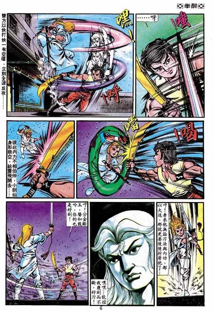🍴旧著醉拳 第236卷 第5页