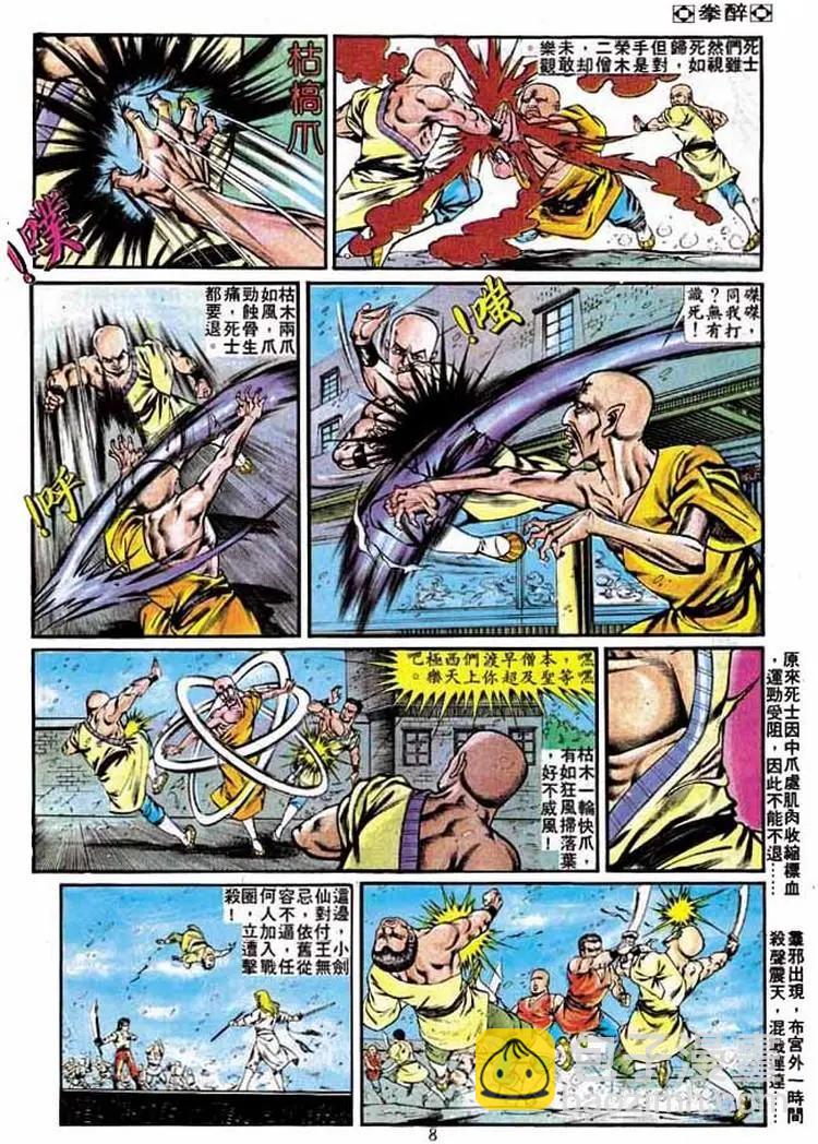 🍴旧著醉拳 第236卷 第7页