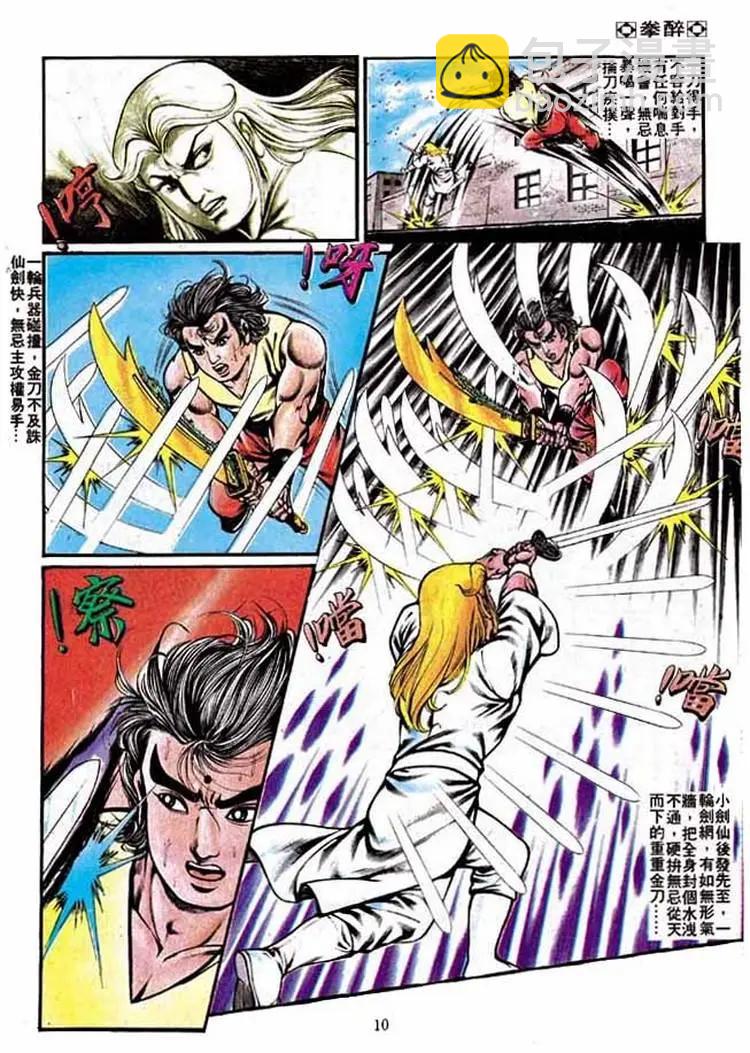 🍴旧著醉拳 第236卷 第9页