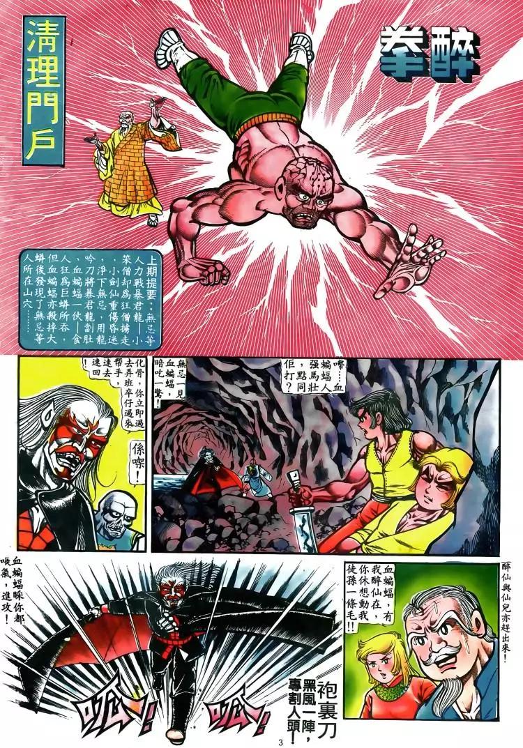 🍴旧著醉拳 第024卷 第1页