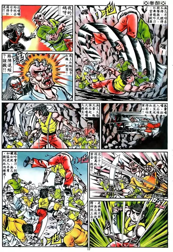 🍴旧著醉拳 第024卷 第10页