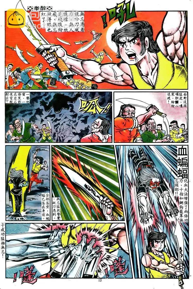 🍴旧著醉拳 第024卷 第11页