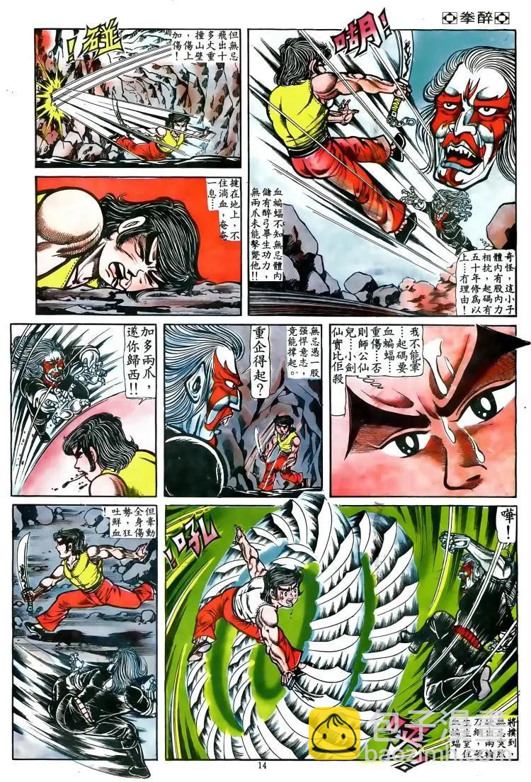 🍴旧著醉拳 第024卷 第12页