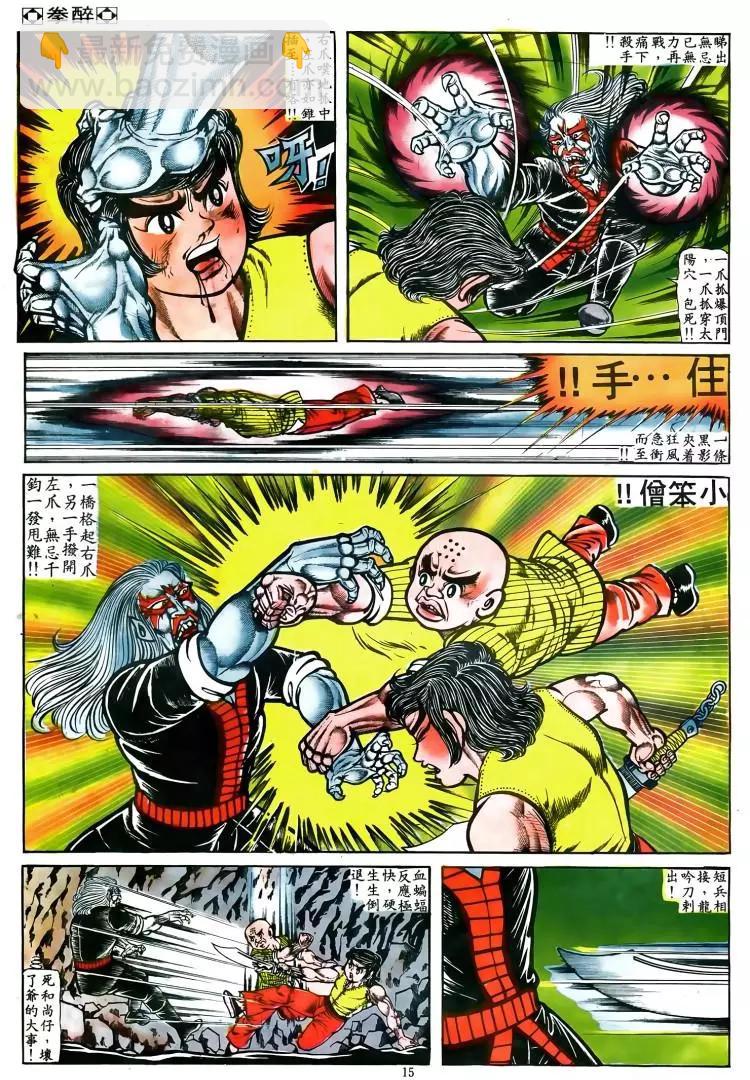 🍴旧著醉拳 第024卷 第13页