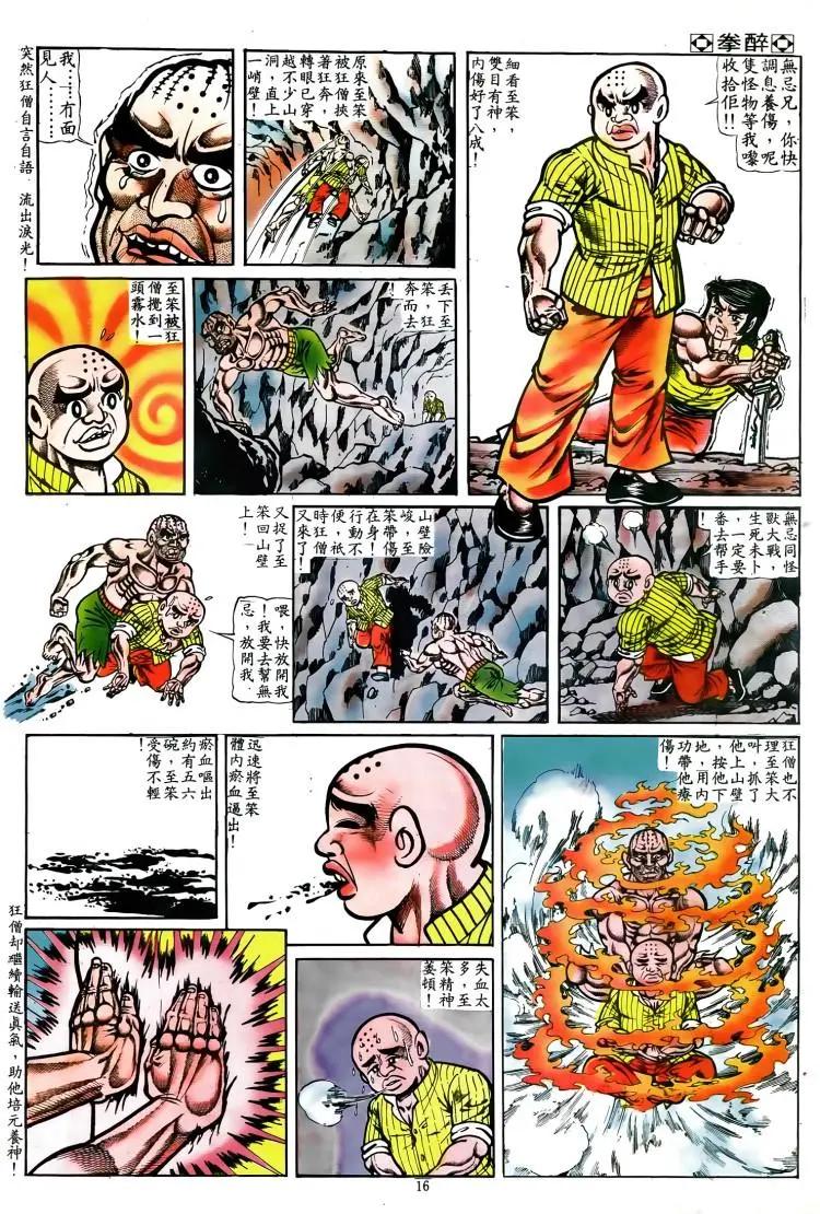 🍴旧著醉拳 第024卷 第14页