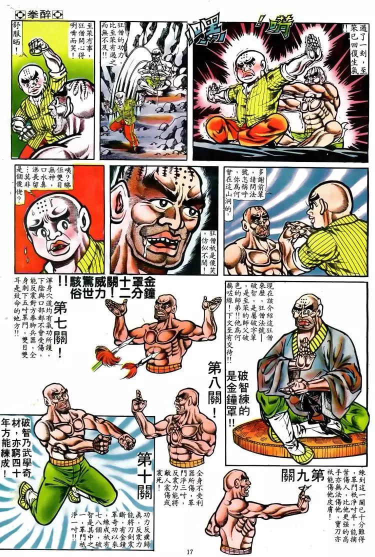 🍴旧著醉拳 第024卷 第15页