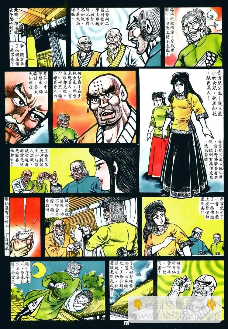 🍴旧著醉拳 第024卷 第17页