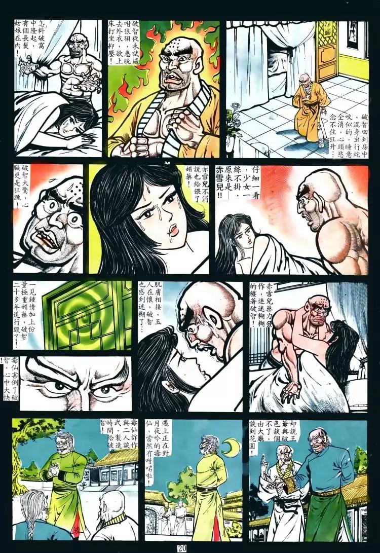 🍴旧著醉拳 第024卷 第18页