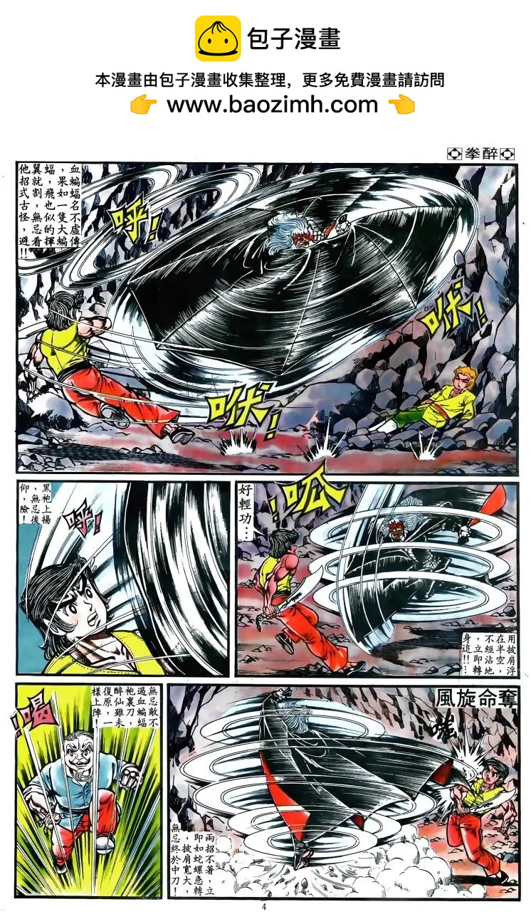 🍴旧著醉拳 第024卷 第2页