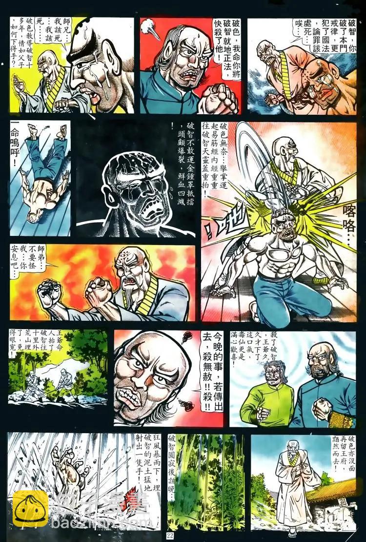 🍴旧著醉拳 第024卷 第20页