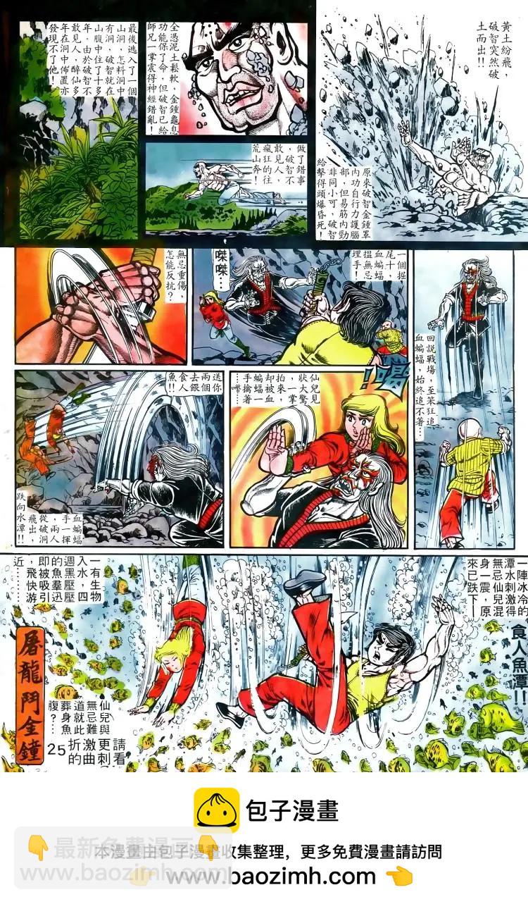 🍴旧著醉拳 第024卷 第21页
