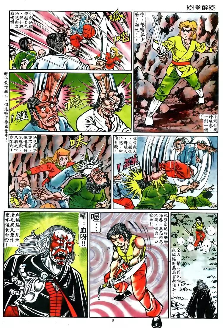 🍴旧著醉拳 第024卷 第6页