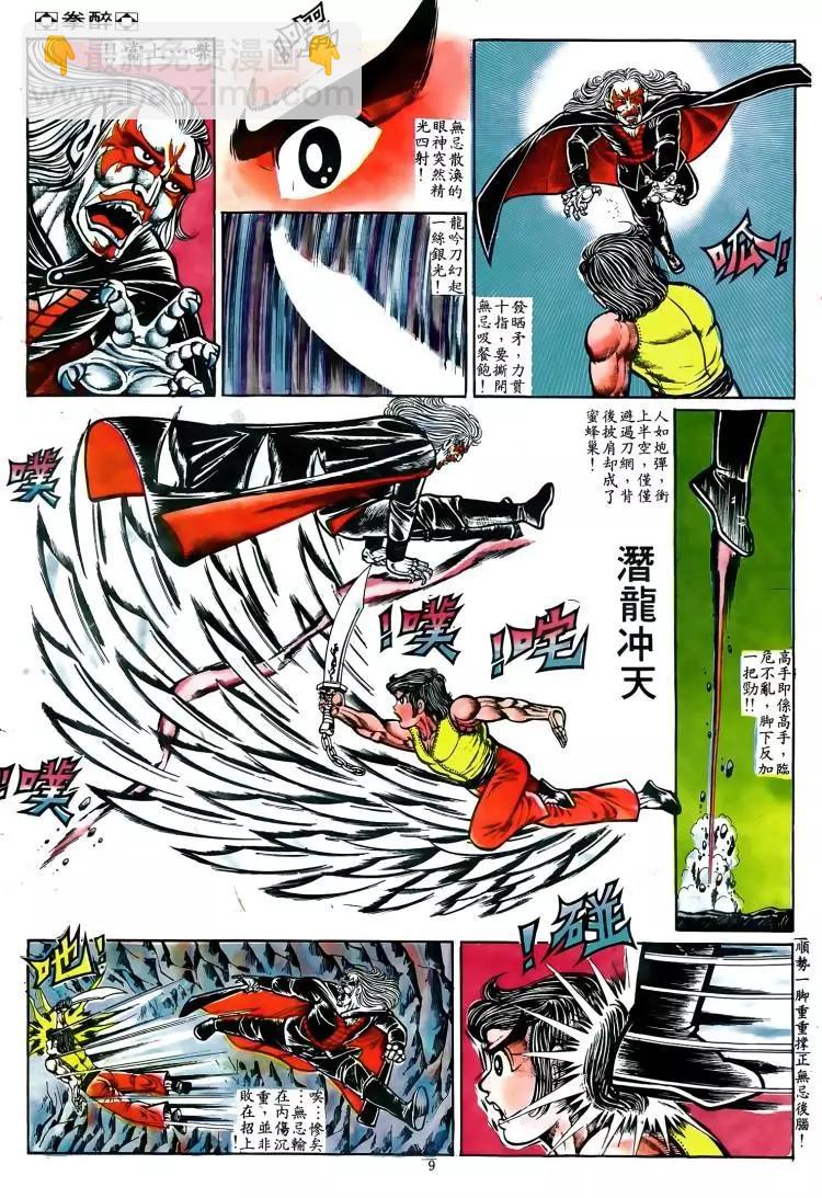 🍴旧著醉拳 第024卷 第7页