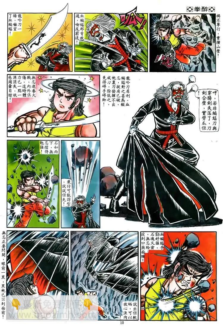 🍴旧著醉拳 第024卷 第8页