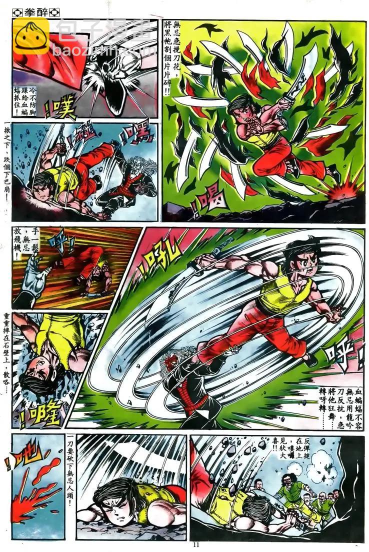 🍴旧著醉拳 第024卷 第9页