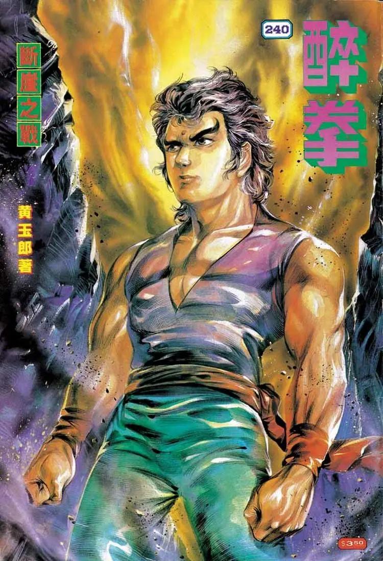 🍴旧著醉拳 第240卷 第1页