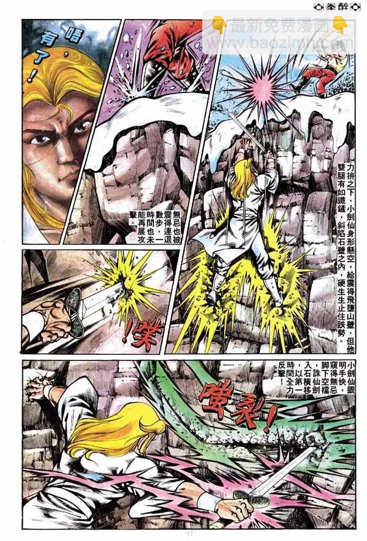 🍴旧著醉拳 第240卷 第12页