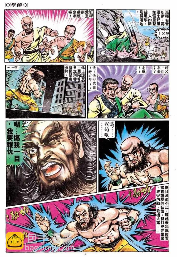 🍴旧著醉拳 第240卷 第15页