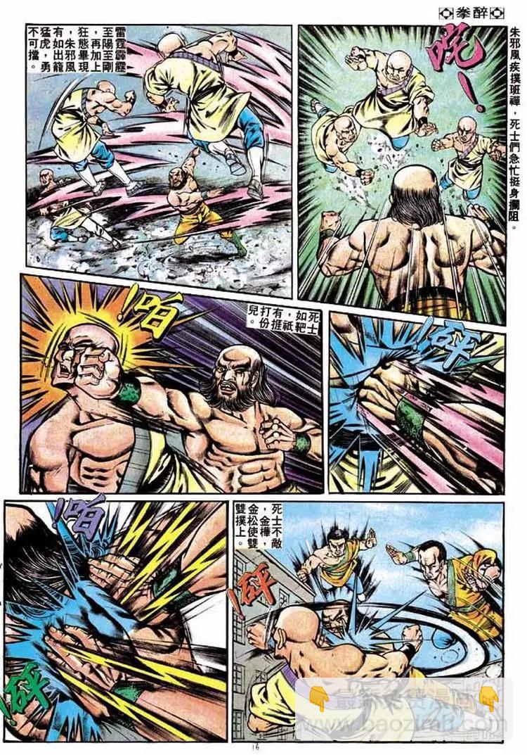🍴旧著醉拳 第240卷 第16页