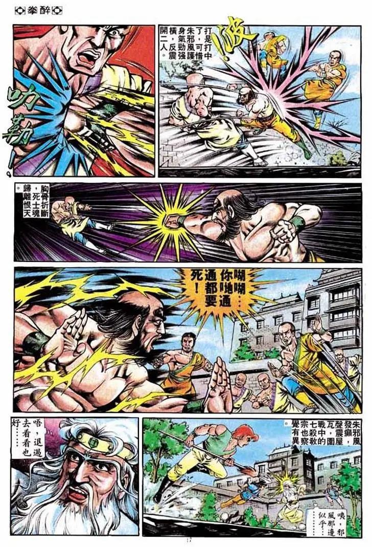 🍴旧著醉拳 第240卷 第17页