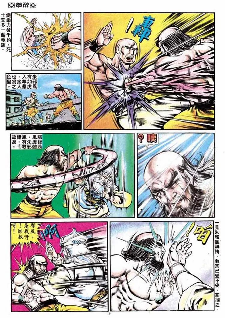 🍴旧著醉拳 第240卷 第19页