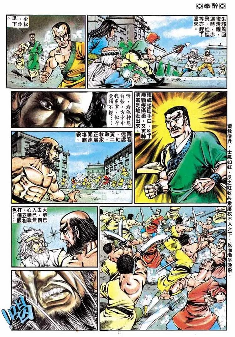 🍴旧著醉拳 第240卷 第20页