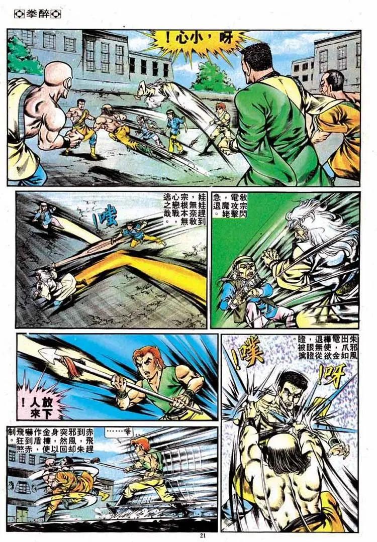 🍴旧著醉拳 第240卷 第21页