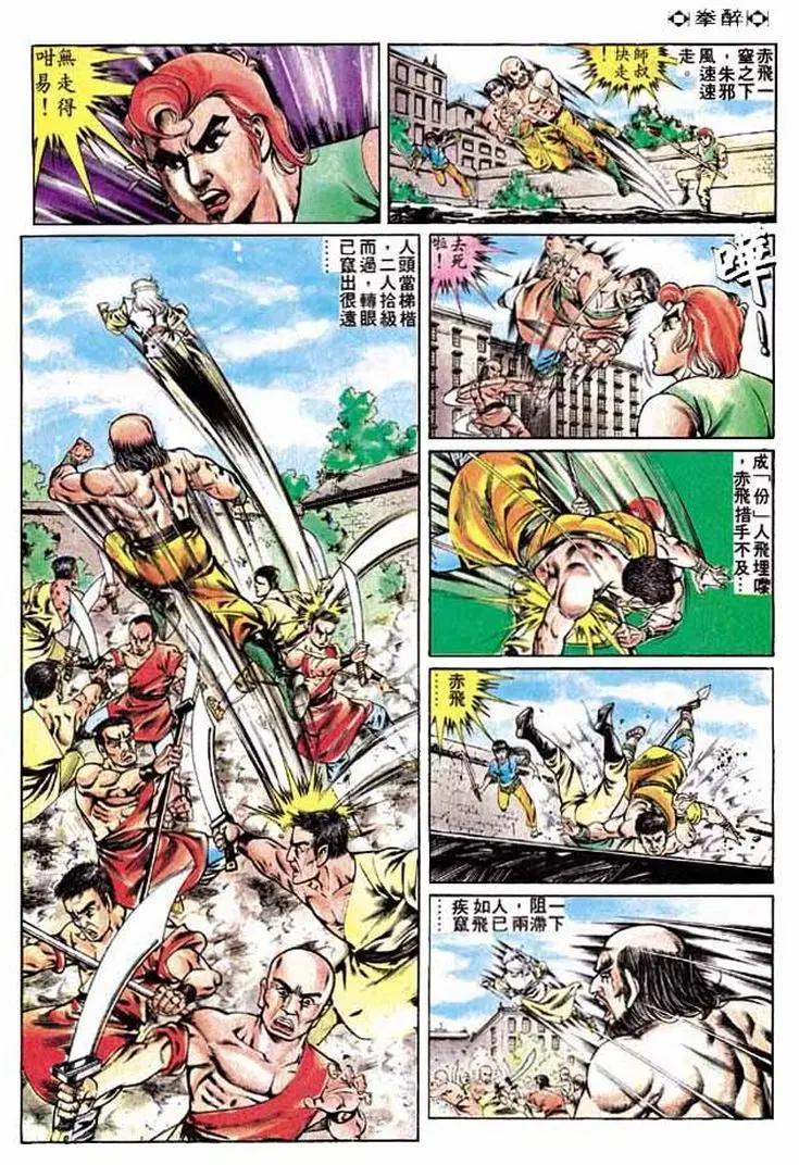 🍴旧著醉拳 第240卷 第22页