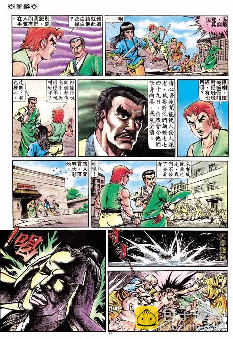 🍴旧著醉拳 第240卷 第23页