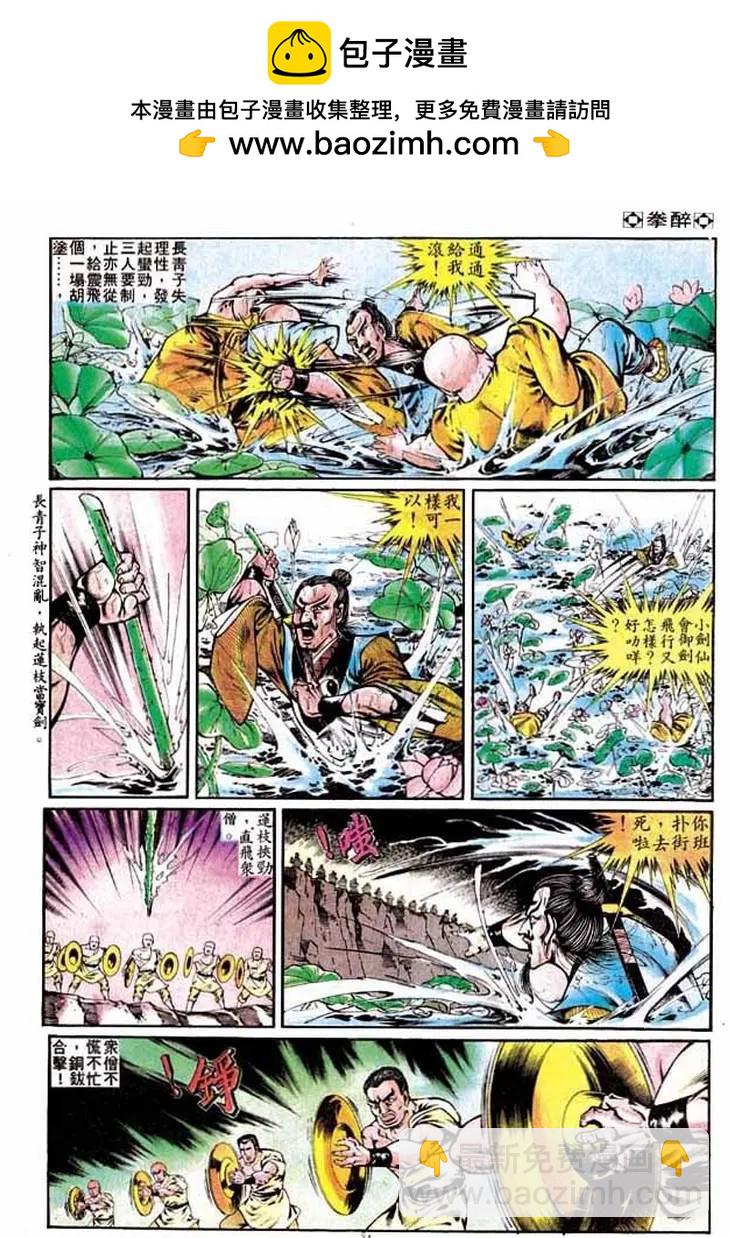 🍴旧著醉拳 第240卷 第24页