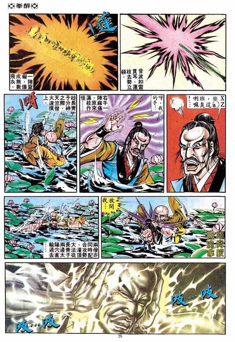 🍴旧著醉拳 第240卷 第25页
